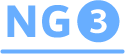 NG３